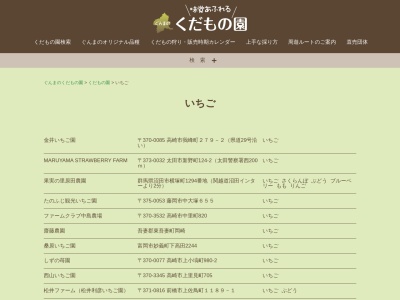 いちごハウスふじい(群馬県高崎市菅谷町845-2)