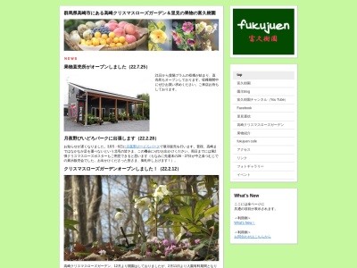 富久樹園(富久樹園カフェ、高崎クリスマスローズガーデン)(日本、〒370-3343群馬県高崎市下里見2332)