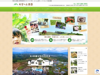 希望の丘農園(日本、〒370-0868 群馬県高崎市鼻高町１５２３−１)