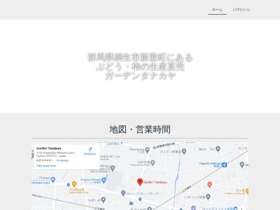 ガーデンタナカヤ(日本、〒376-0121 群馬県桐生市新里町新川1162)