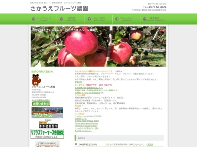 りんご狩り さかうえフルーツ農園(日本、〒378-0121群馬県沼田市白沢町高平３４−１)