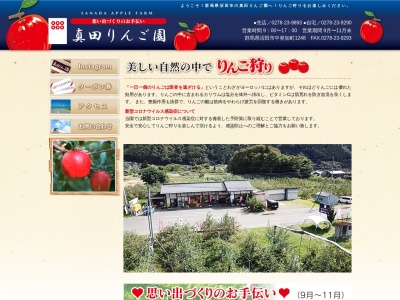 りんご狩り 真田りんご園(日本、〒378-0072群馬県沼田市中発知町１２４８−１)