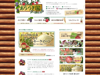 ぶどう狩り りんご狩り あららぎ園(日本、〒378-0075群馬県沼田市奈良町1412)