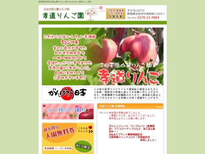 りんご狩り 孝道りんご園(日本、〒378-0072群馬県沼田市中発知町１５２３−１)