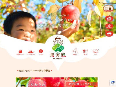 さくらんぼ狩り りんご狩り 果実庭&桑原アップル(日本、〒378-0002群馬県沼田市横塚町162)