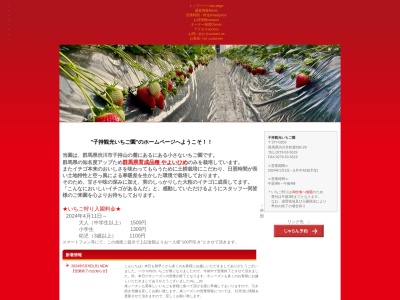 子持村観光いちご園(群馬県渋川市吹屋595-29)