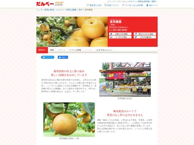 富岡農園(日本、〒379-0111群馬県安中市板鼻866−1)