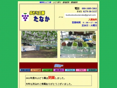 ぶどう工房ＴＡＮＡＫＡ(日本、〒370-3504 群馬県北群馬郡榛東村広馬場 群馬県北群馬郡榛東村大字広馬場３０５６－１)