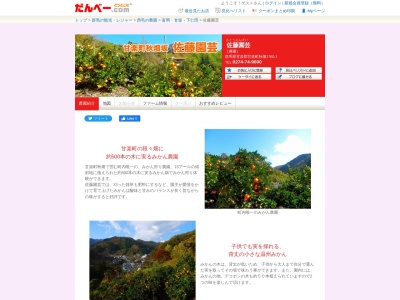 佐藤園芸(日本、〒370-2204群馬県甘楽郡甘楽町秋畑１７６０)