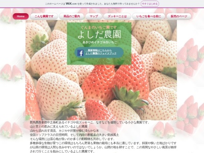 よしだ農園(日本、〒377-0413群馬県吾妻郡中之条町大塚２３４２)