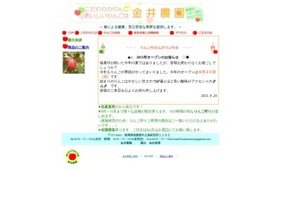 金井農園(日本、〒377-0433群馬県吾妻郡中之条町折田１１９２)