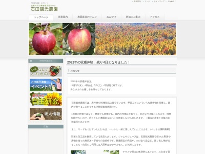 石田観光農園(日本、〒377-1412 群馬県吾妻郡長野原町北軽井沢1353−318)