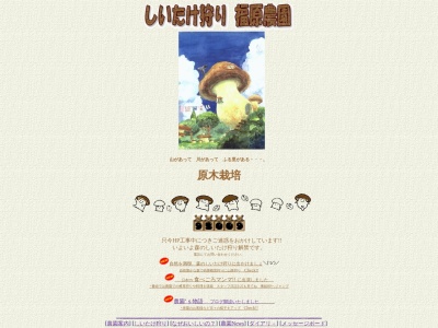 福原農園(日本、〒377-0303群馬県吾妻郡東吾妻町大字新巻1608)