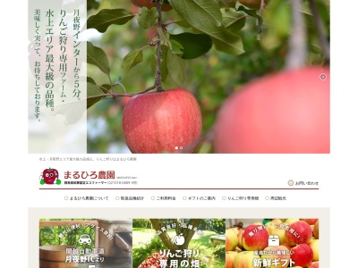 まるひろ農園(日本、〒379-1315 群馬県利根郡みなかみ町上津 上津989-2)