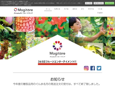 みなかみフルーツランドMogitore(日本、〒379-1411群馬県利根郡みなかみ町新巻５−１０)