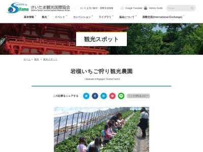 岩槻いちご観光農園(日本、〒339-0024埼玉県さいたま市岩槻区釣上743)