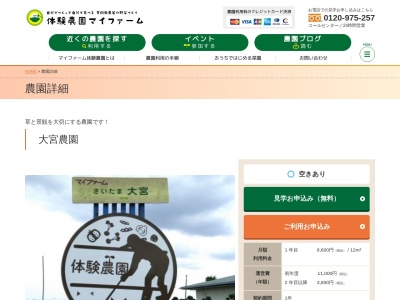 大宮農園(体験農園)(日本、〒337-0021 埼玉県さいたま市見沼区膝子字八幡下1150−1)
