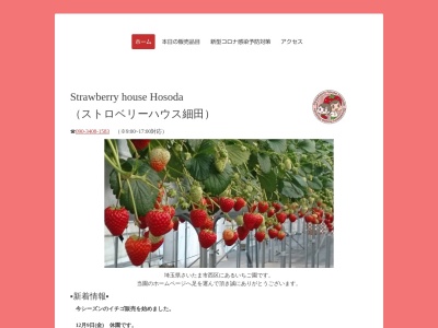 ランキング第5位はクチコミ数「44件」、評価「3.73」で「ストロベリーハウス 細田」