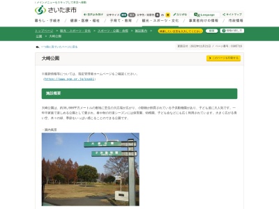 大崎公園(日本、〒336-0974 埼玉県さいたま市緑区大崎3170−1)