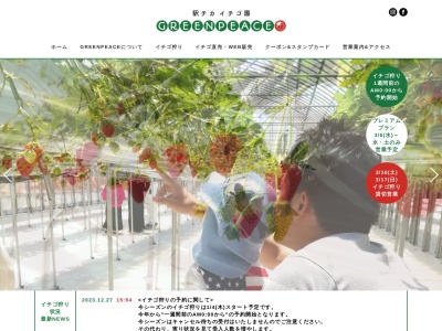 駅チカ イチゴ園 GREENPEACE（グリーンピース）(666,埼玉,大門緑区埼玉県336-0963日本)