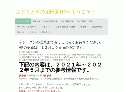 ぶどうと苺の沼田園(日本、〒350-1101埼玉県川越市的場１３５−２)
