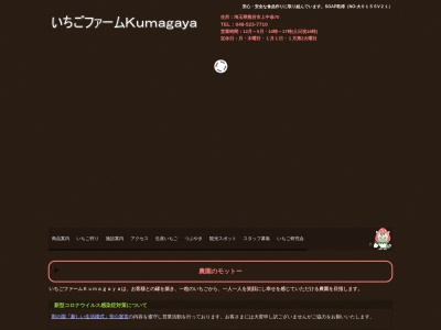 いちごファーム kumagaya(日本、〒360-0001 埼玉県熊谷市上中条７０)