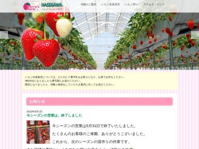 ベリーズファーム・ハセガワ(日本、〒361-0061埼玉県行田市和田８００−１)
