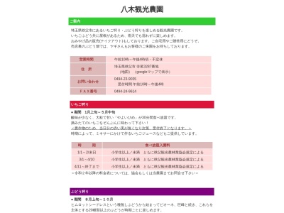 八木観光農園(埼玉県秩父市寺尾3287)