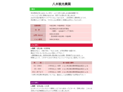 ランキング第7位はクチコミ数「54件」、評価「3.68」で「八木観光農園」