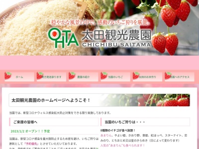 太田観光農園のクチコミ・評判とホームページ