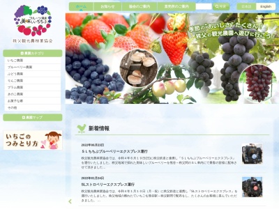 秩父観光農林業協会(日本、〒368-0065埼玉県秩父市太田2627−1)
