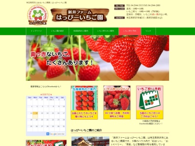 はっぴーいちご園(埼玉県所沢市大字城515)