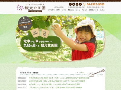 観光 北田園(日本、〒359-1101 埼玉県所沢市北中１丁目２３４−９)