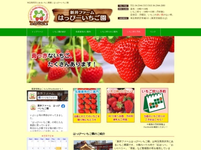 はっぴーいちご園(埼玉県所沢市大字城515)