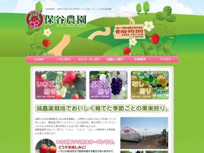 保谷農園(日本、〒357-0021埼玉県飯能市双柳1484−３)