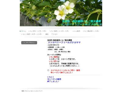 ストロベリーフィールズ ナカヤマ(日本、〒349-1154埼玉県加須市外記新田390)