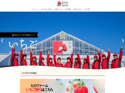 (株)ヒロファーム(日本、〒344-0026 埼玉県春日部市武里中野 ５４８−１)