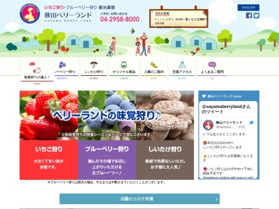 狭山ベリーランド(埼玉県狭山市大字堀兼1262-5)