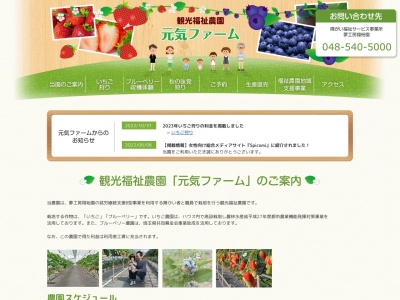 元気ファーム(日本、〒365-0025 埼玉県鴻巣市下谷41)