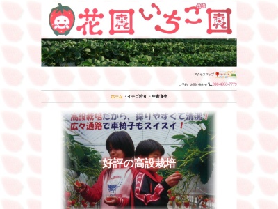 花園いちご園(日本、〒369-1246埼玉県深谷市小前田４４４)
