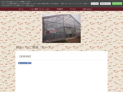 いちご農園 オハナ(日本、〒351-0115埼玉県和光市新倉１丁目９)