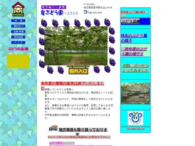 岸ぶどう園(日本、〒352-0011埼玉県新座市野火止２−６−２９)