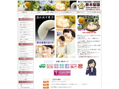 鈴木梨園(日本、〒346-0027埼玉県久喜市除堀１４３０)
