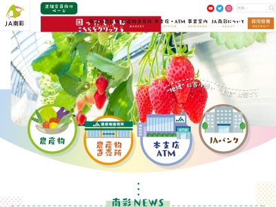 ＪＡ南彩菖蒲グリーンセンターのクチコミ・評判とホームページ