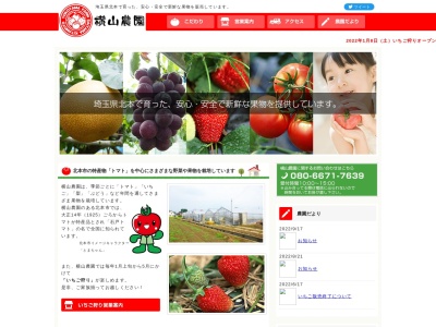 横山農園のクチコミ・評判とホームページ