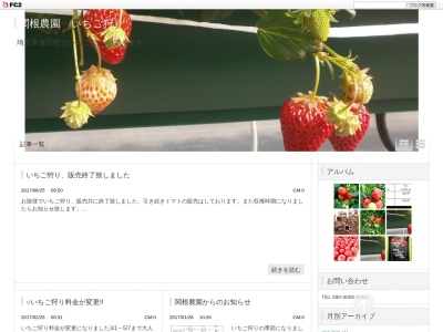 関根農園のクチコミ・評判とホームページ
