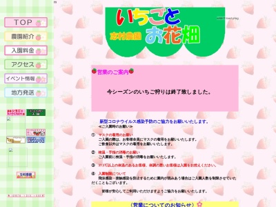 いちごとお花畑志村農園(日本、〒350-0202埼玉県坂戸市小沼102)