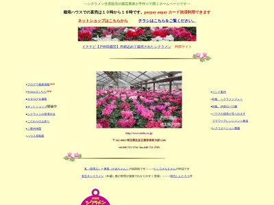 戸井田園芸(日本、〒362-0803 埼玉県北足立郡伊奈町大針１２０６)