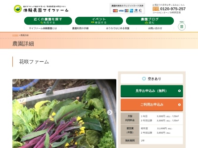 HANASAKIファーム（体験農園）(〒362-0806 埼玉 県 北 足立 郡 伊奈 町 小室 １２３１, 1231 小室 伊奈町 北足立郡 埼玉県 362-0806 日本)