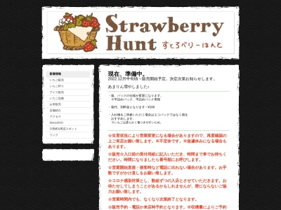 Strawberry Hunt ストロベリーハント(いちご狩り)(日本、〒350-0106埼玉県比企郡川島町上小見野1072)